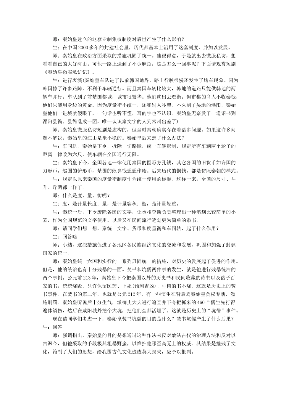 七年级历史上第14课+秦始皇建立中央集权的措施北师大版_第3页