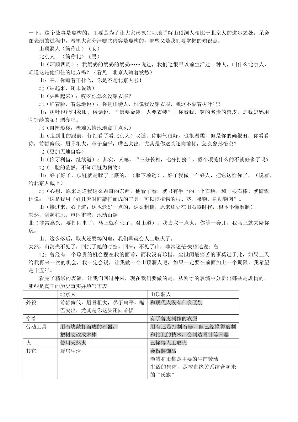 七年级历史上册 第1课 中华大地的远古人类教学设计 北师大版-北师大版初中七年级上册历史教案_第3页