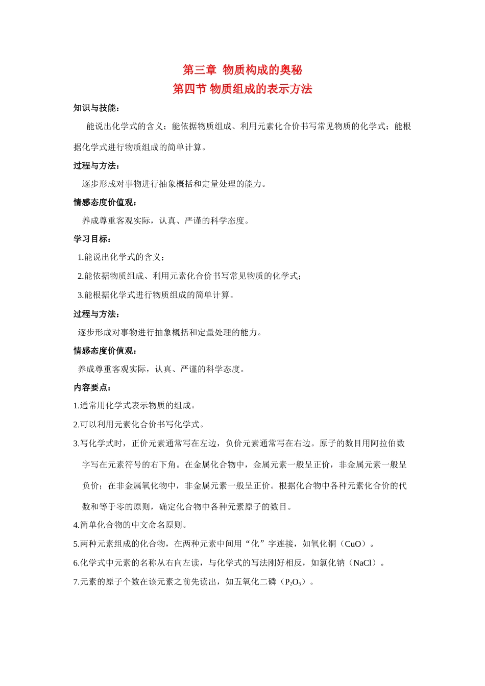 九年级化学上册3.4物质组成的表示方法教案沪科版_第1页