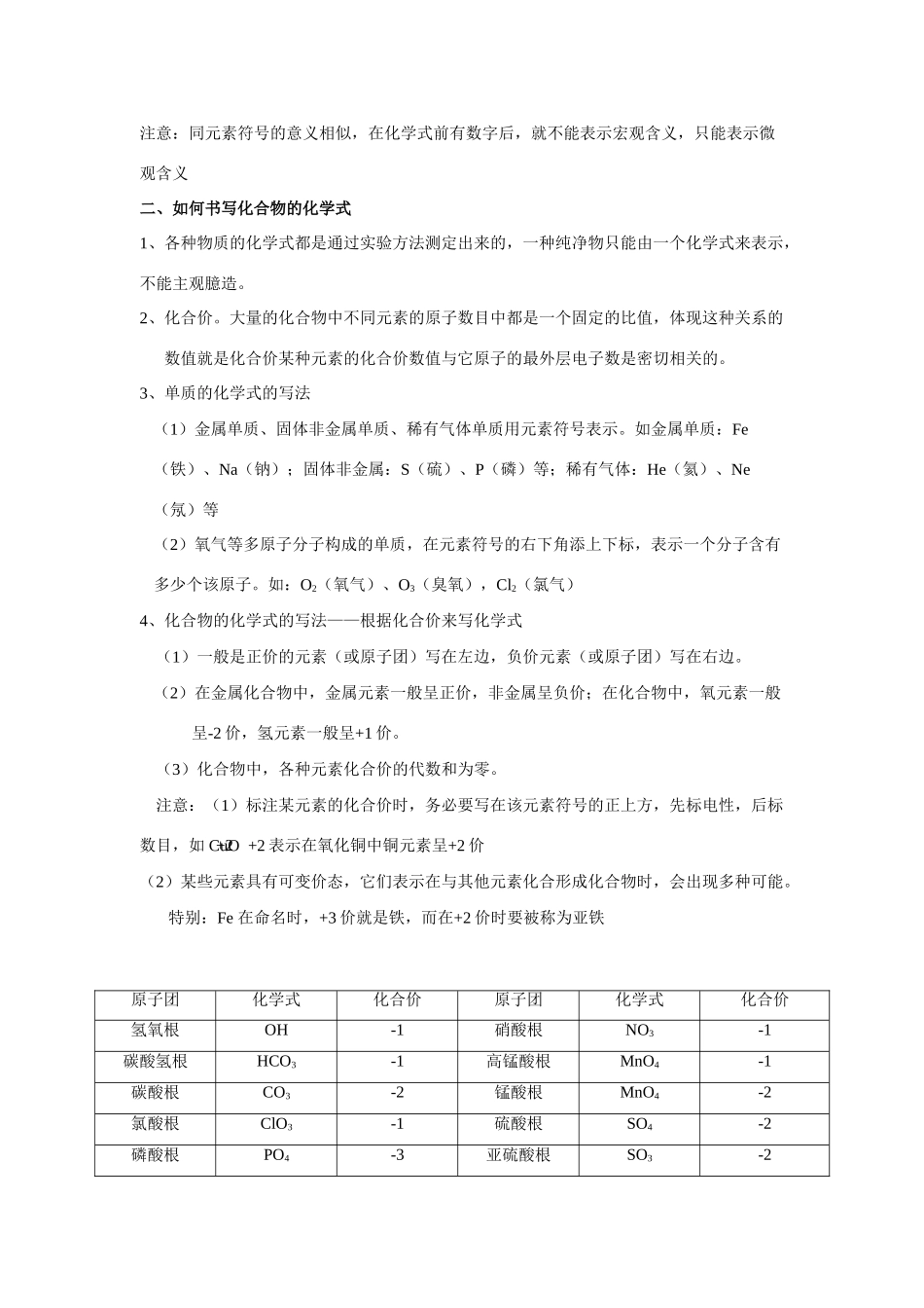 九年级化学上册3.4物质组成的表示方法教案沪科版_第3页
