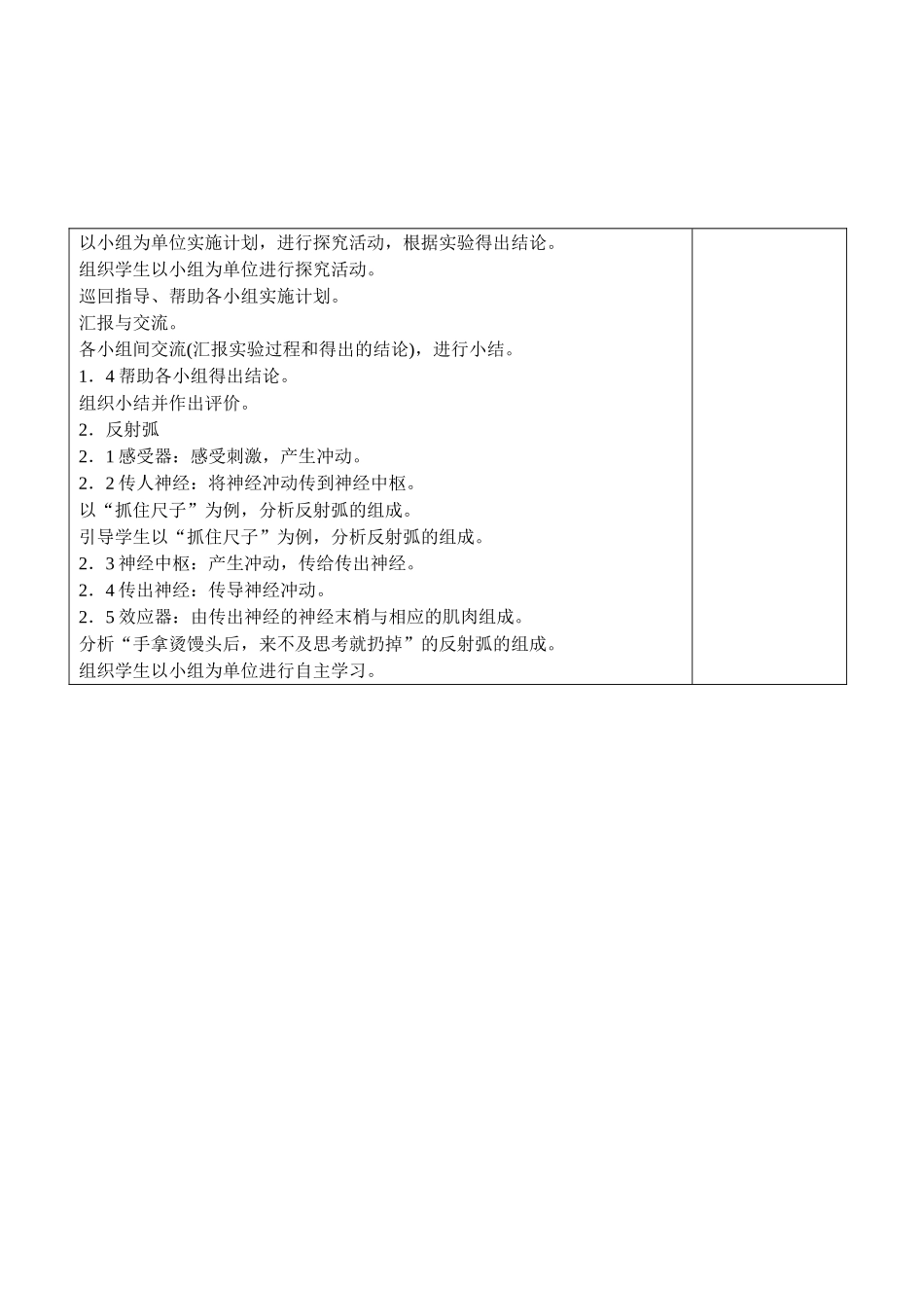 七年级生物神经调节的基本方式_第3页