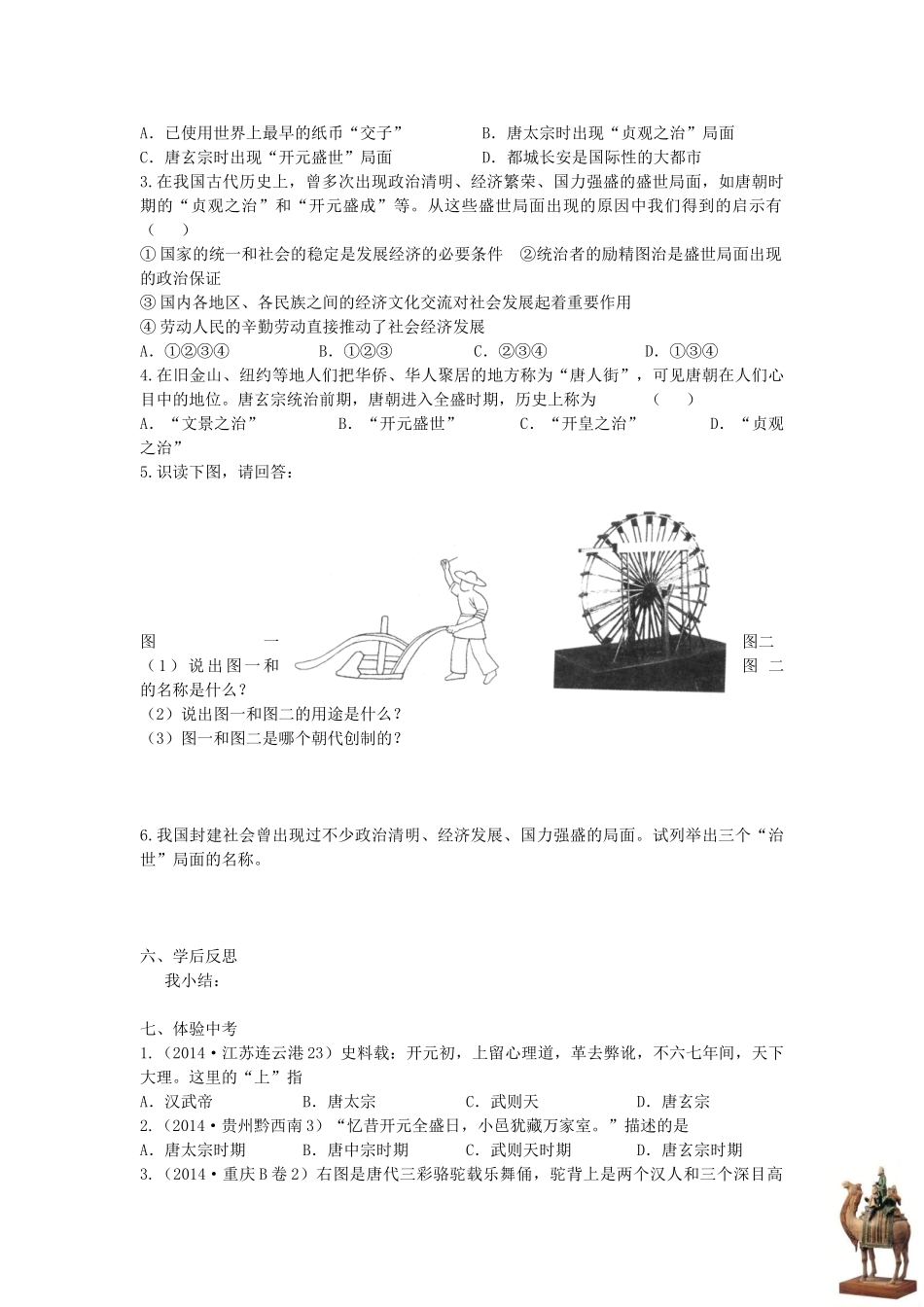 七年级历史下册 第3课 开元盛世教学设计1 新人教版-新人教版初中七年级下册历史教案_第3页