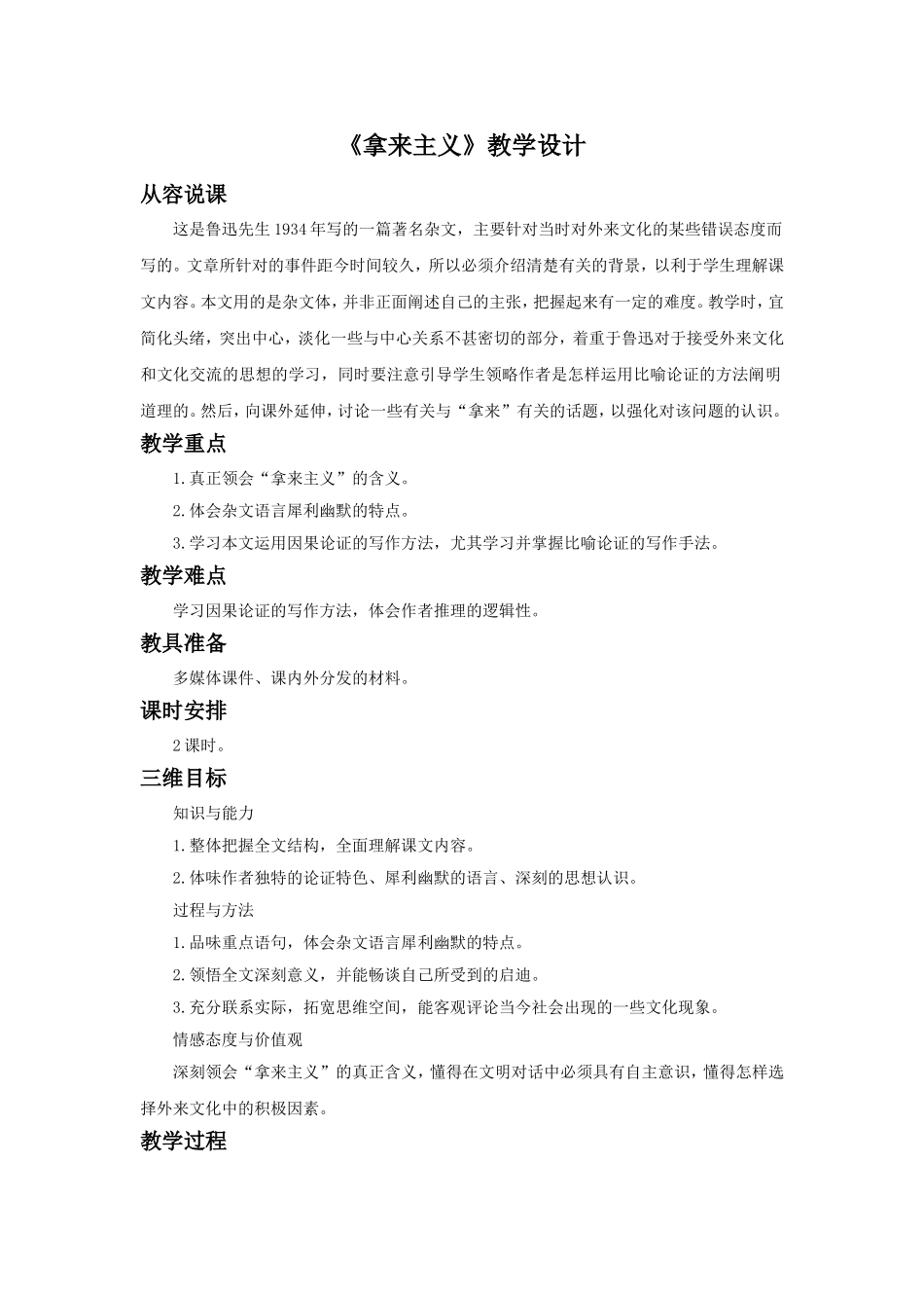 《拿来主义》教学设计1_第1页