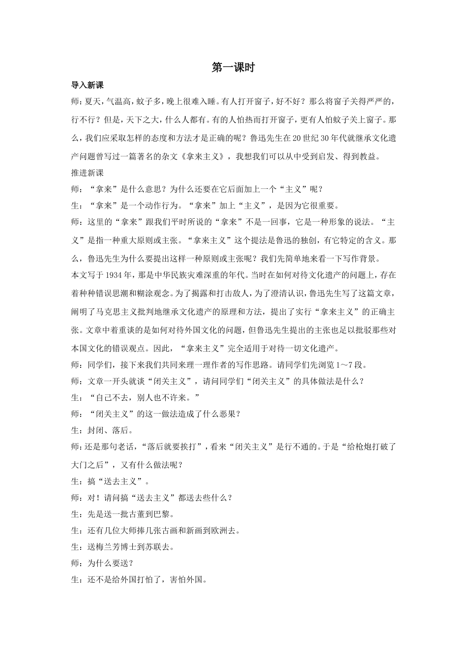 《拿来主义》教学设计1_第2页