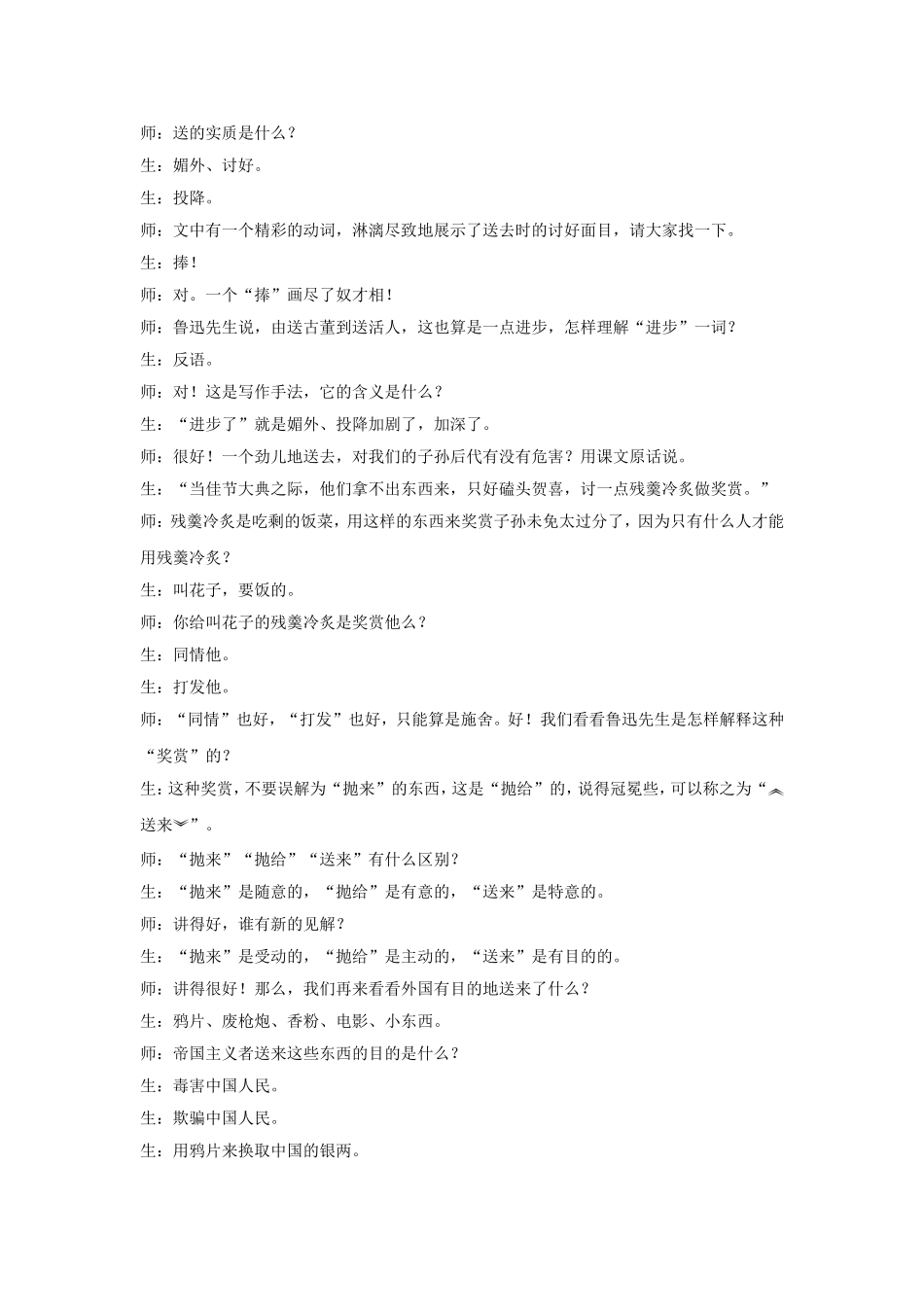 《拿来主义》教学设计1_第3页