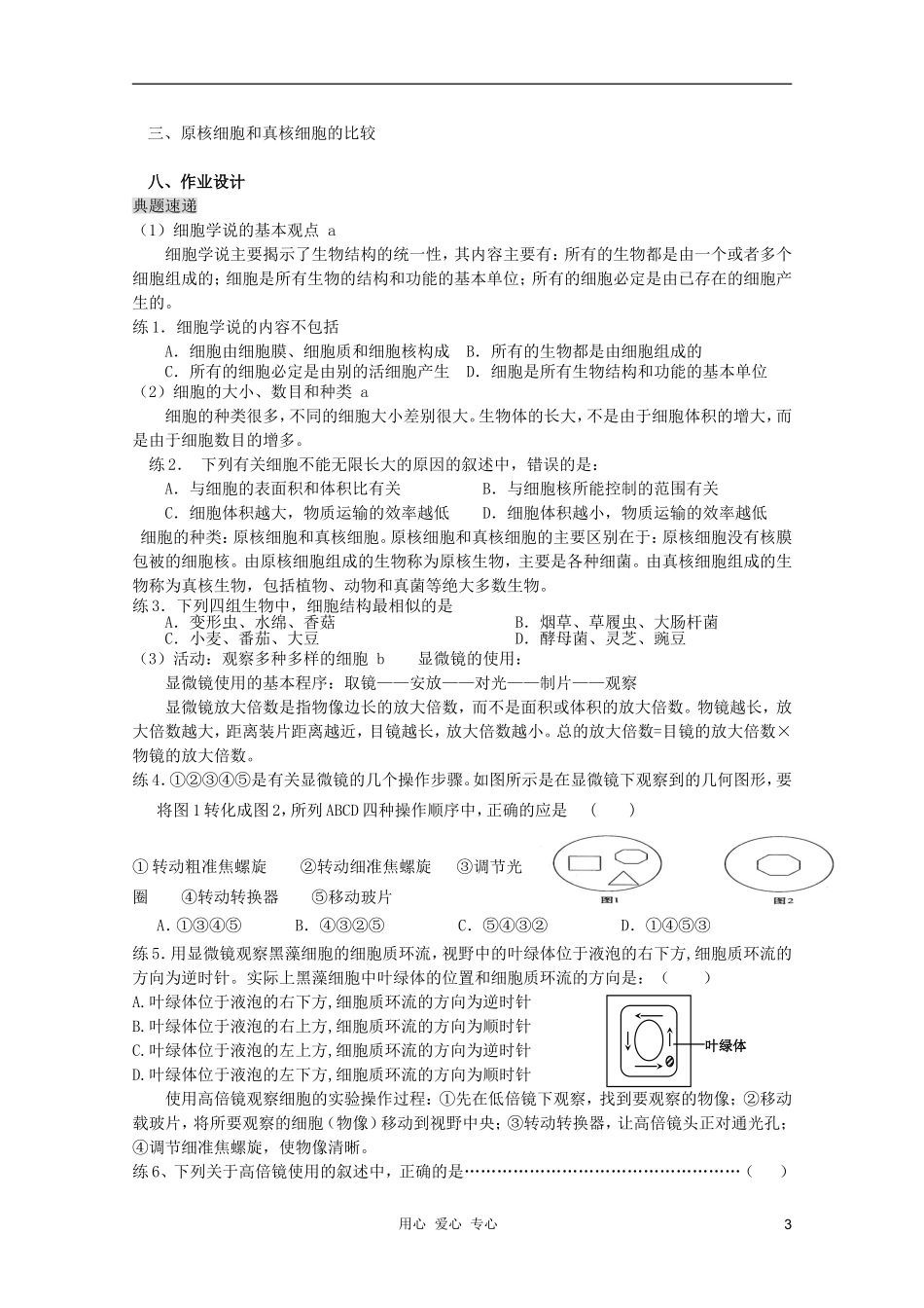 浙江省温州市乐清中学高中生物 第二章《1-21细胞概述》学案 必修1_第3页