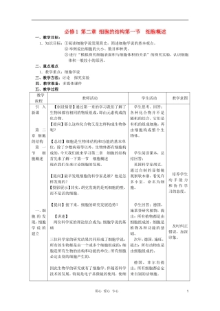 浙江省温州市乐清中学高中生物 第二章《1-21细胞概述》学案 必修1