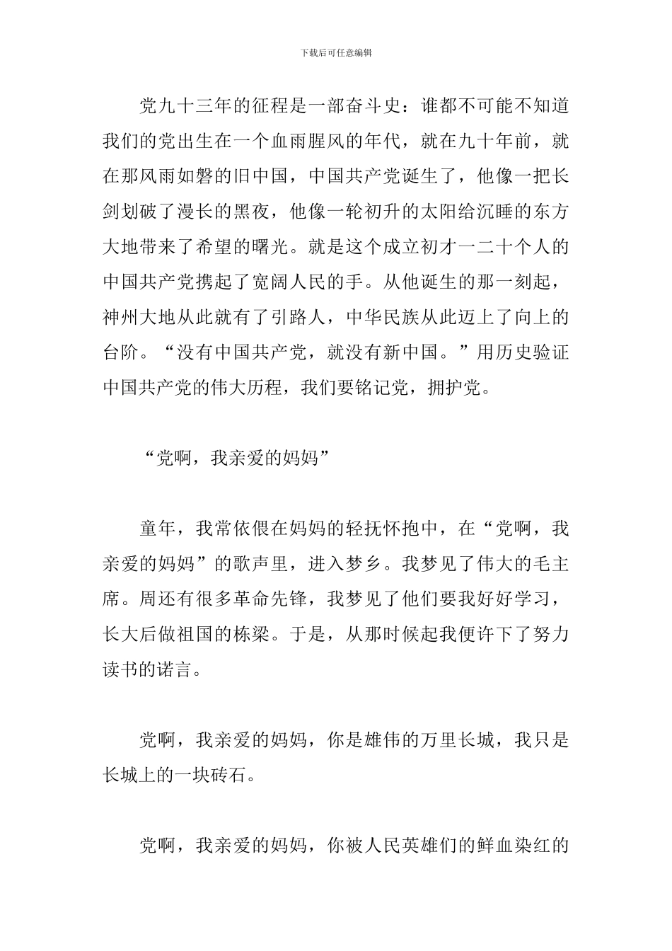 2024建党100周年党员心得体会范文5篇_第2页