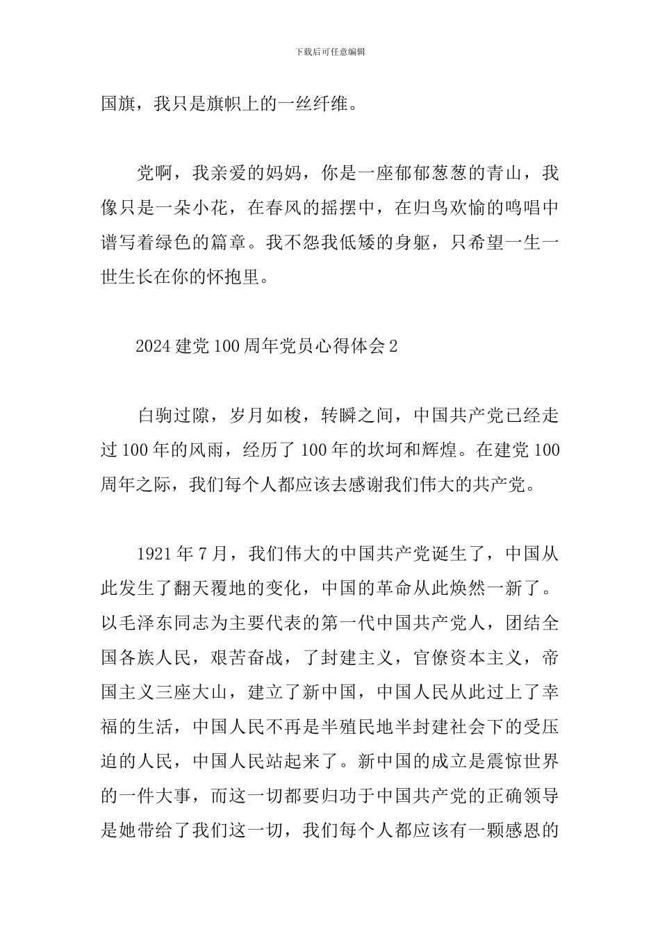 2024建党100周年党员心得体会范文5篇_第3页