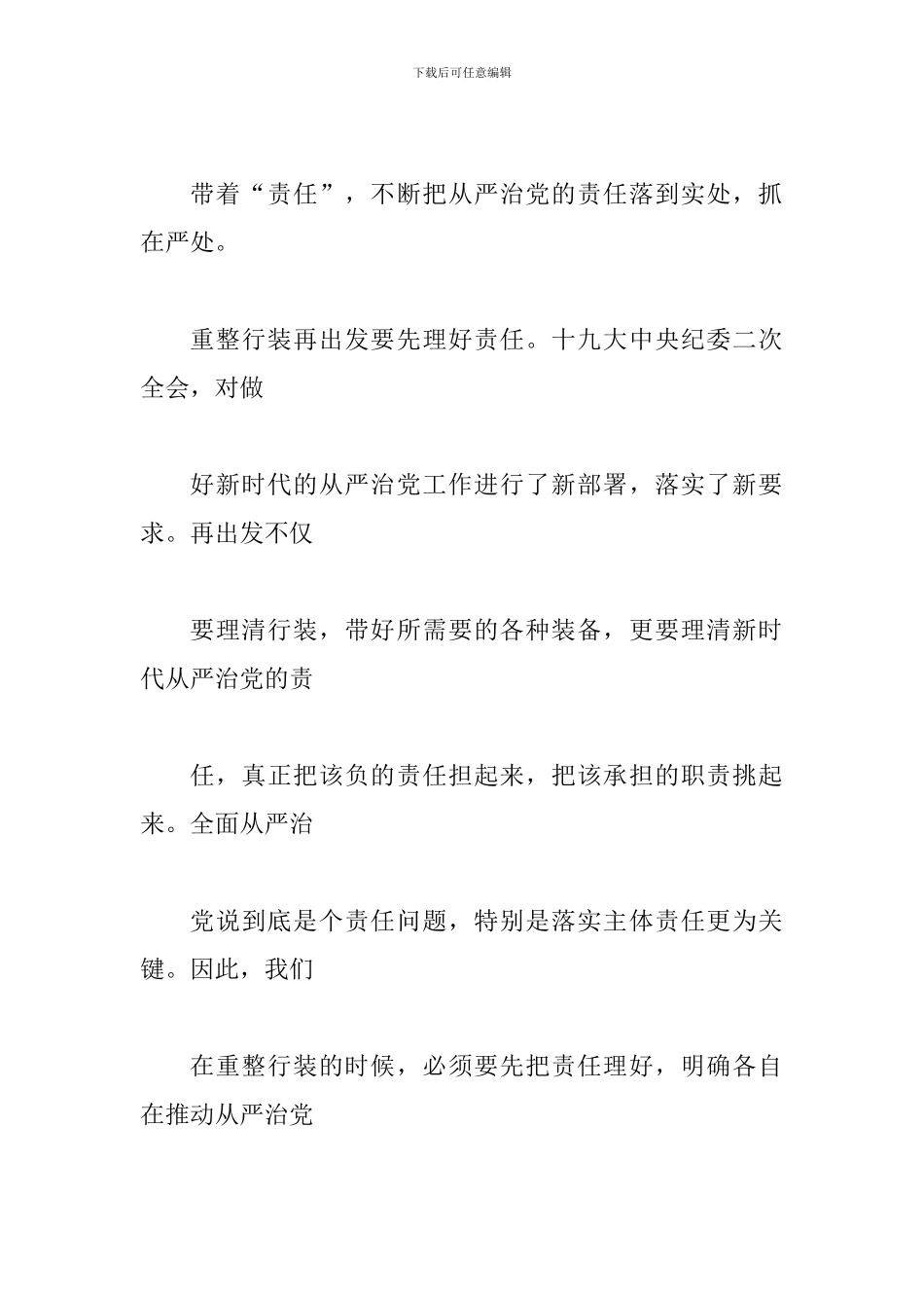 全面认真学习十-九届中央纪-委二次全会精神心得体会多篇范文汇编_第2页