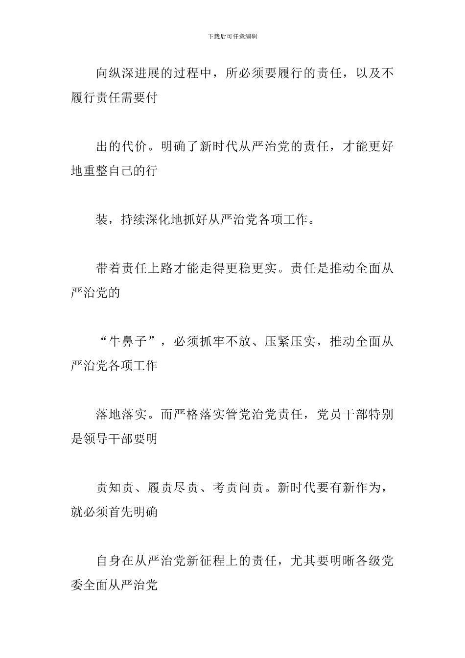 全面认真学习十-九届中央纪-委二次全会精神心得体会多篇范文汇编_第3页