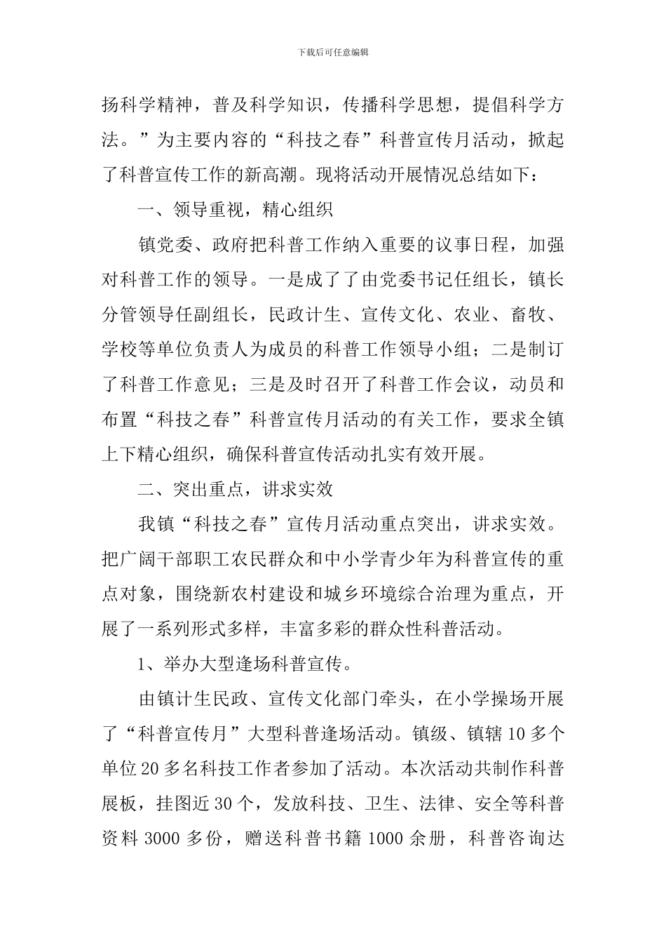 开展科普活动的总结报告_第3页