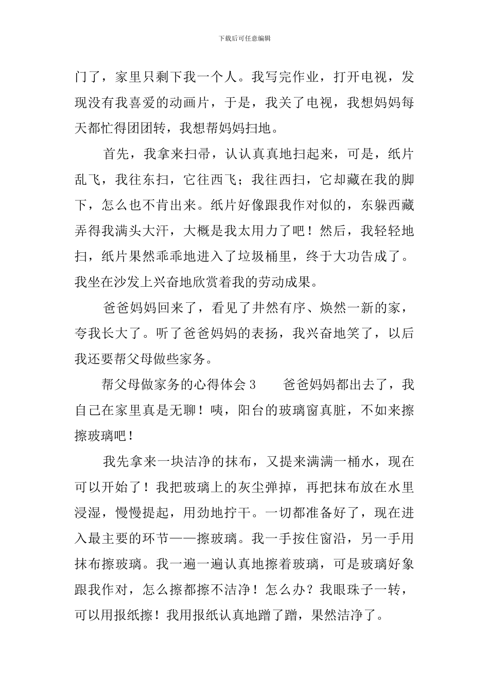 帮父母做家务的心得体会3篇_第2页