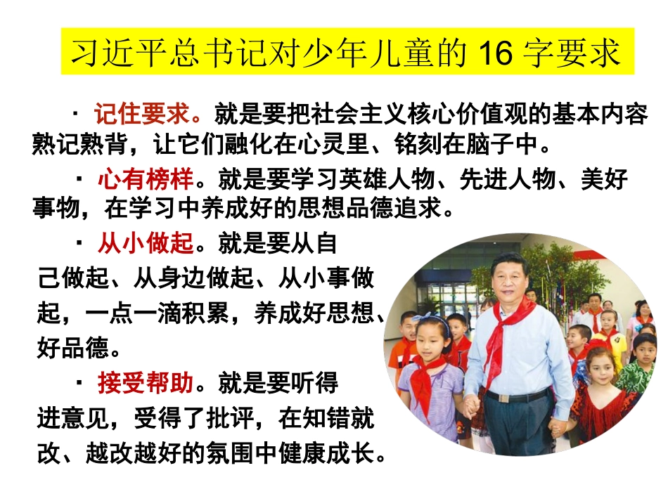 9.红领巾相约中国梦_第3页