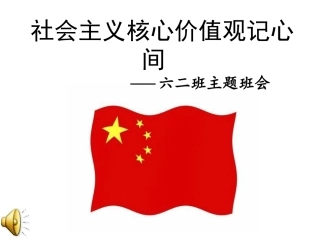 9.红领巾相约中国梦