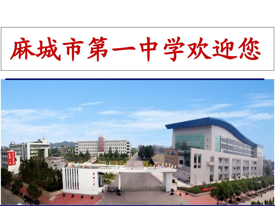 2016届高考一轮复习备考_第1页