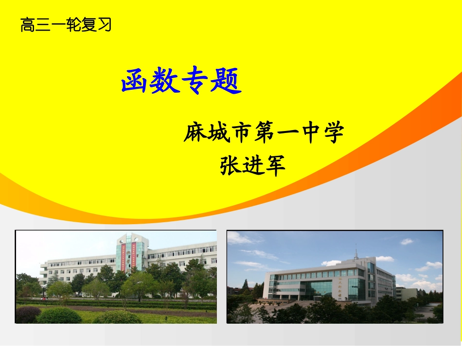 2016届高考一轮复习备考_第2页