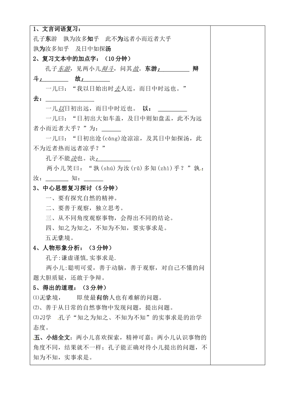 山东省淄博市临淄区第八中学六年级语文下册 24《短文两篇》两小儿辩日（第1课时）教学设计 鲁教版五四制_第2页