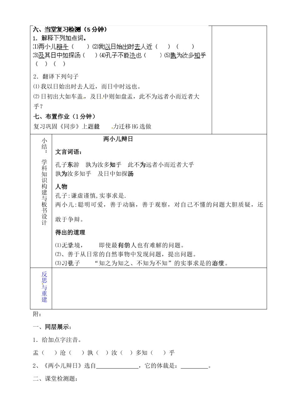 山东省淄博市临淄区第八中学六年级语文下册 24《短文两篇》两小儿辩日（第1课时）教学设计 鲁教版五四制_第3页
