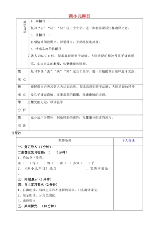 山东省淄博市临淄区第八中学六年级语文下册 24《短文两篇》两小儿辩日（第1课时）教学设计 鲁教版五四制