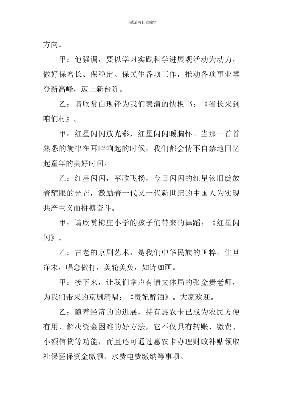 农村文艺晚会主持人串词范例_第3页