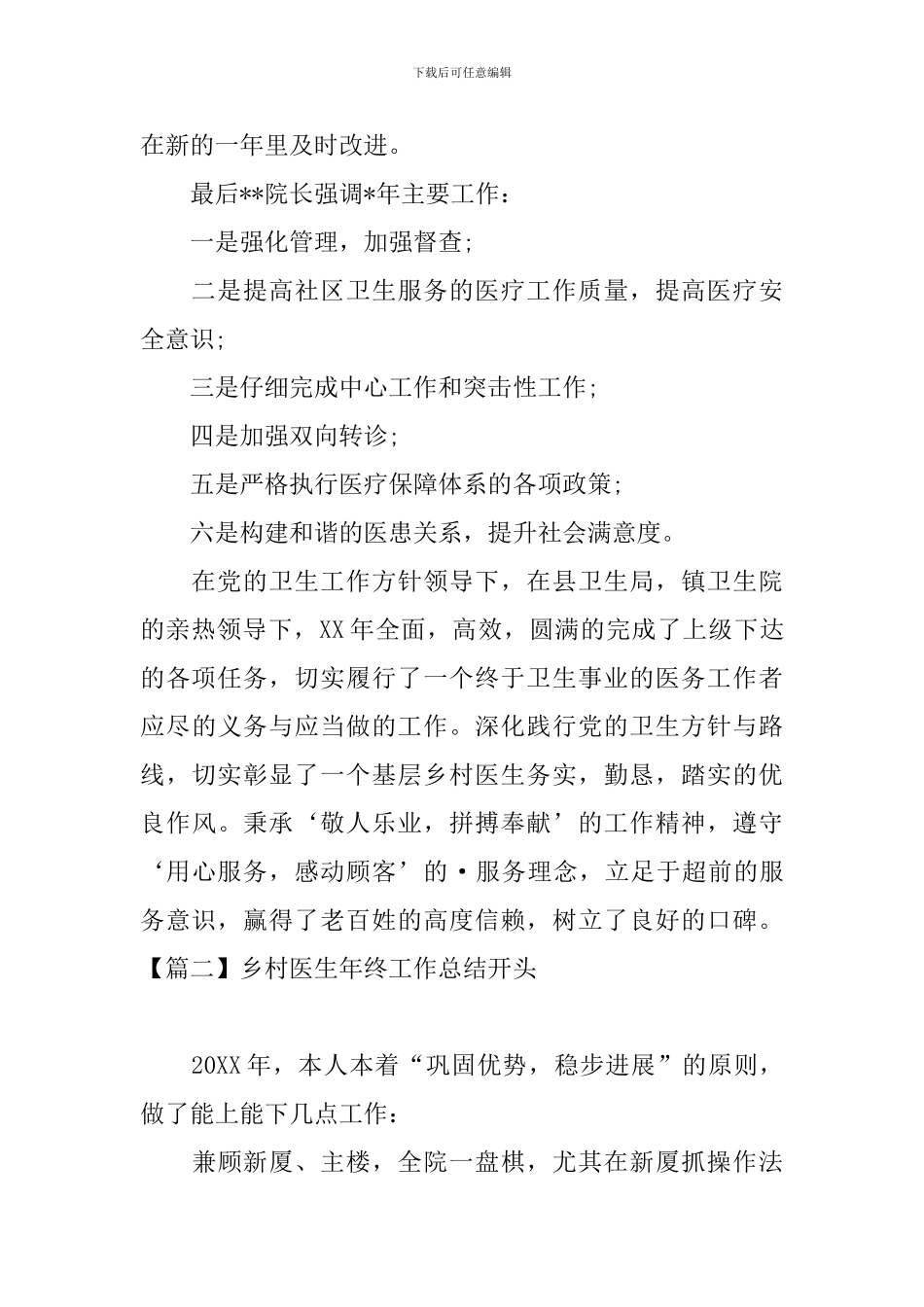 乡村医生年终工作总结开头五篇_第2页