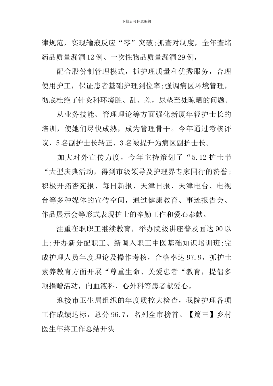 乡村医生年终工作总结开头五篇_第3页