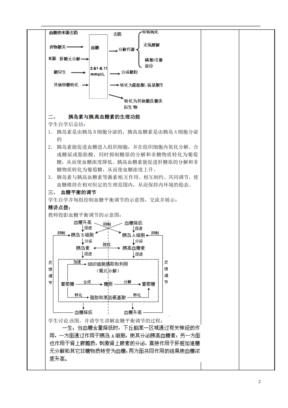 江苏省新沂市第二中学高中生物 第二章 第一节 人体的稳态（4）学案 苏教版必修3_第2页
