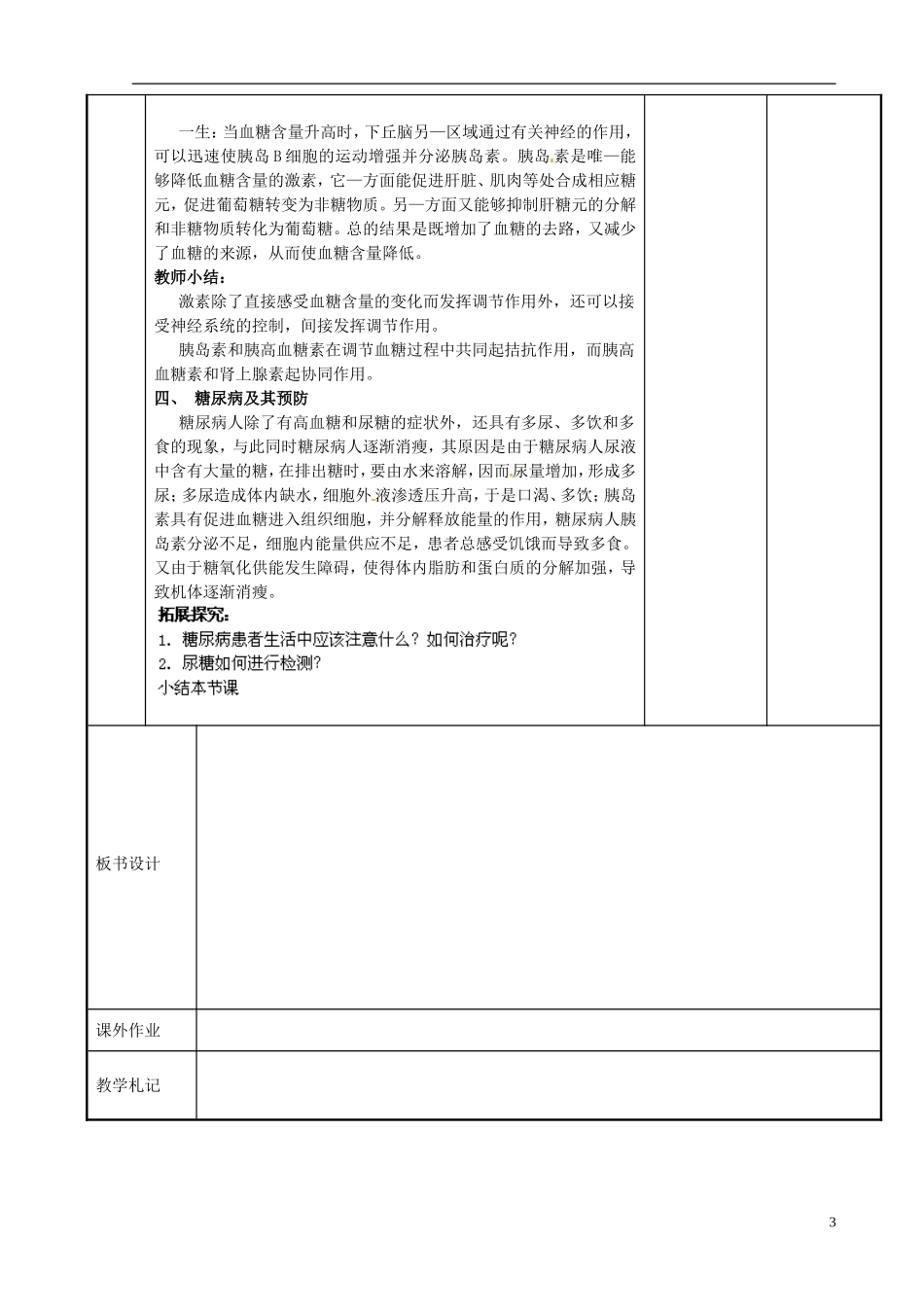 江苏省新沂市第二中学高中生物 第二章 第一节 人体的稳态（4）学案 苏教版必修3_第3页