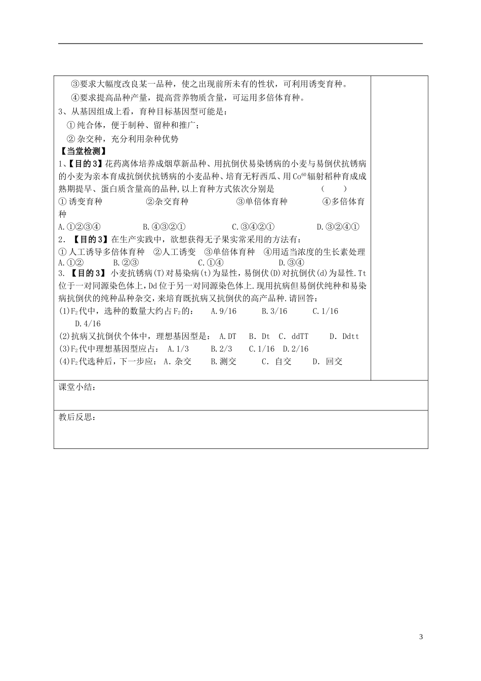 山东省文登市教育教学研究培训中心高中生物 第六章 第一节 杂交育种与诱变育种（2）学案 新人教版必修2_第3页