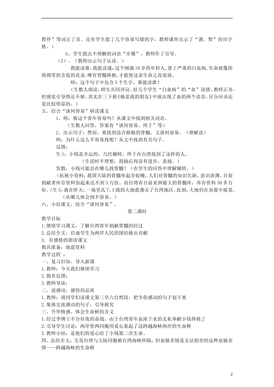 五年级语文下册 跨越海峡的生命桥教案 语文A版_第2页