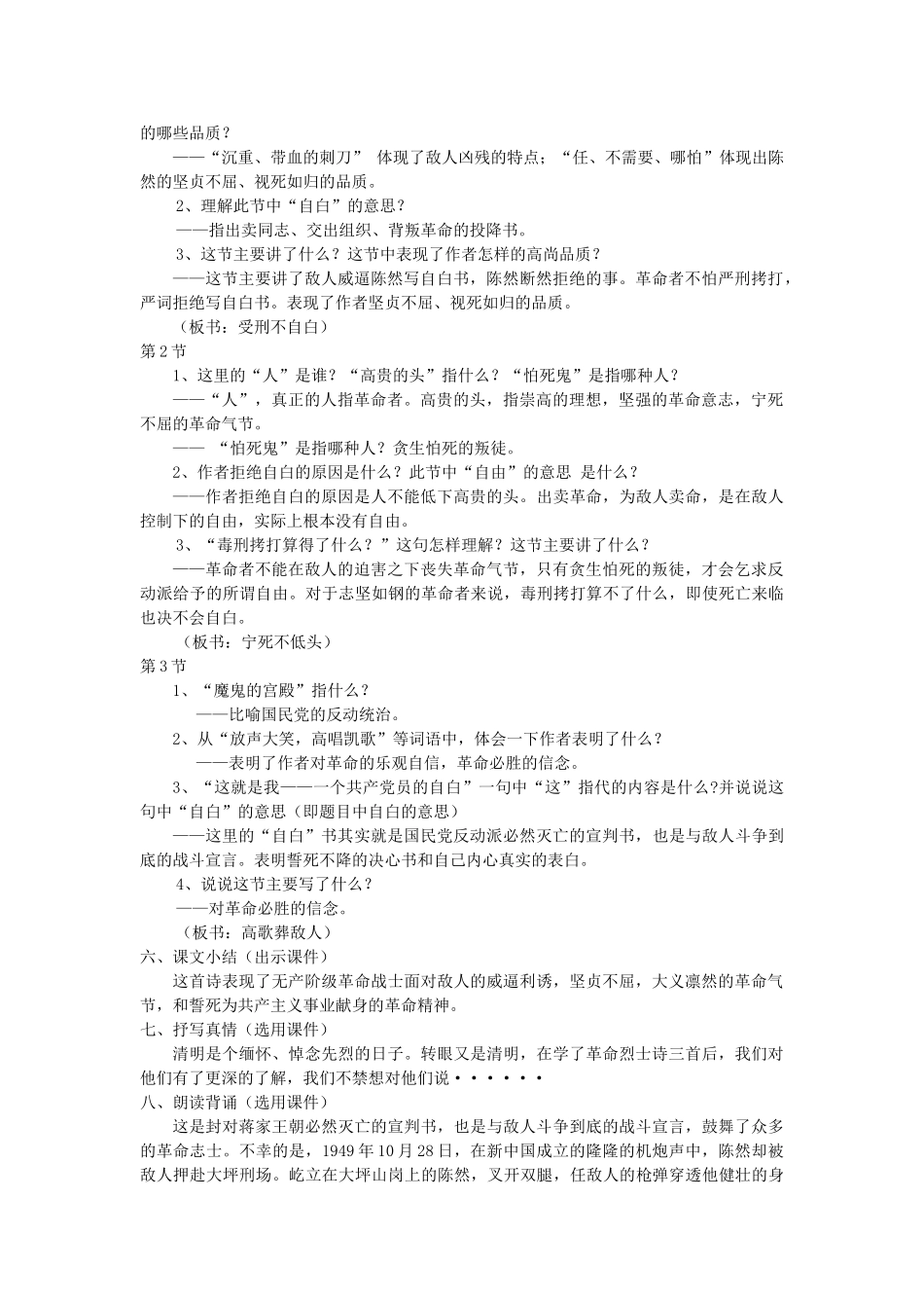 四年级语文下册 12.2我的自白书教案1 长春版-长春版小学四年级下册语文教案_第2页