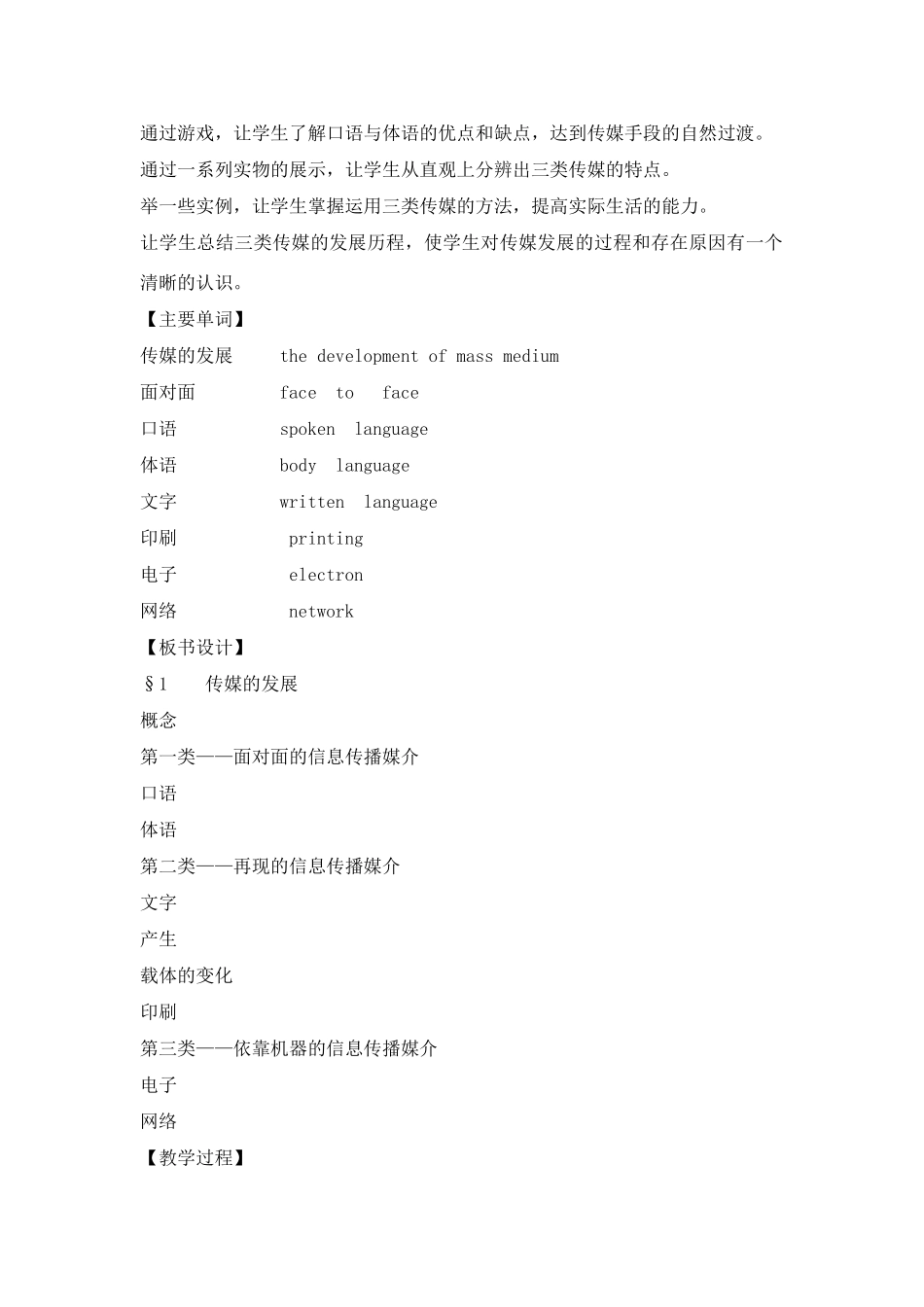 七年级历史上册 《历史与社会》第八课、传媒的力量教案 沪教版_第2页