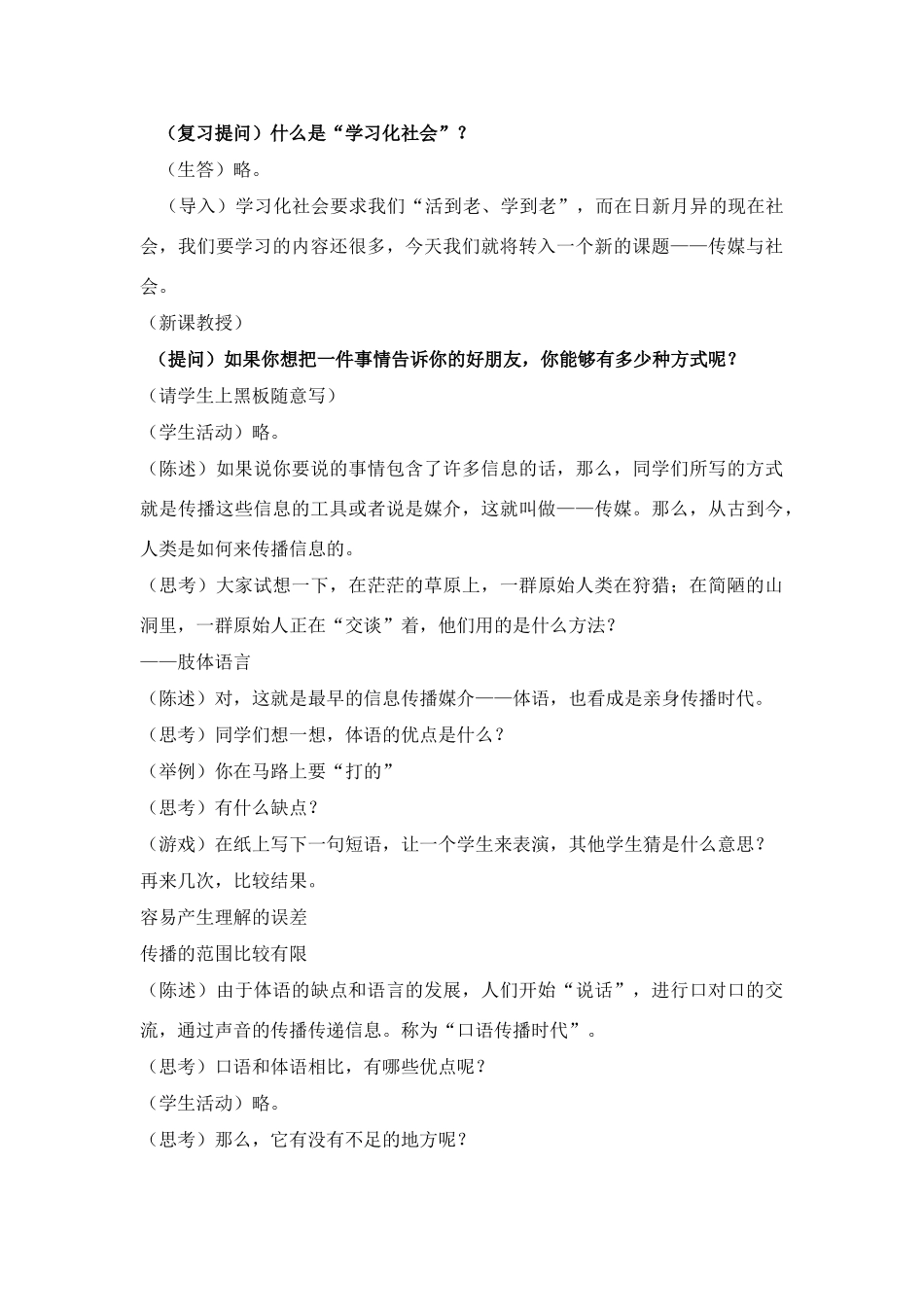 七年级历史上册 《历史与社会》第八课、传媒的力量教案 沪教版_第3页