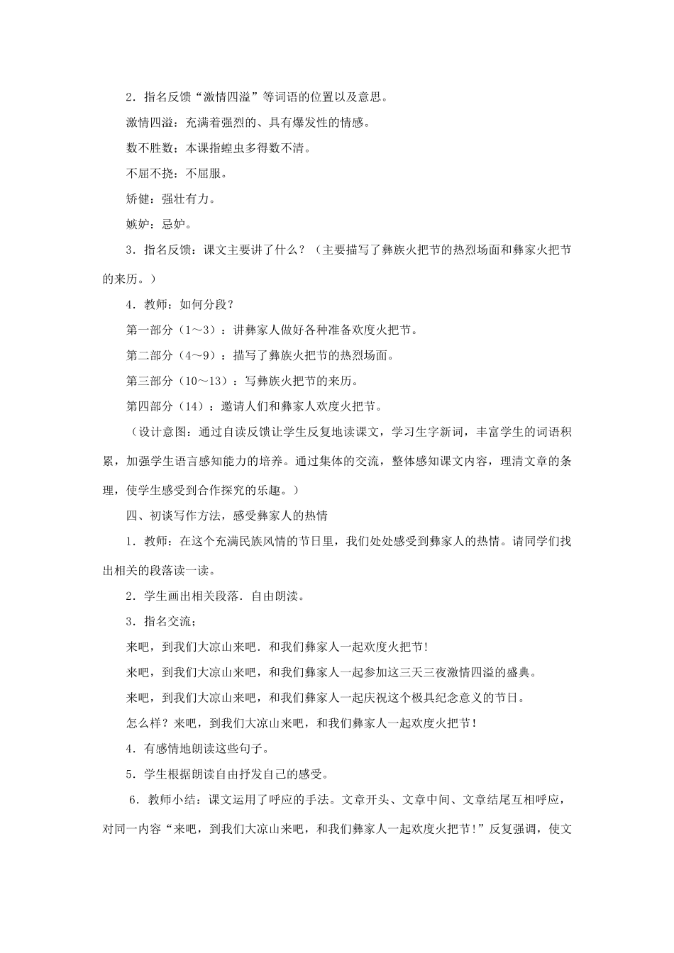 五年级语文下册 第一单元 4 火把节教案2 语文版-语文版小学五年级下册语文教案_第3页