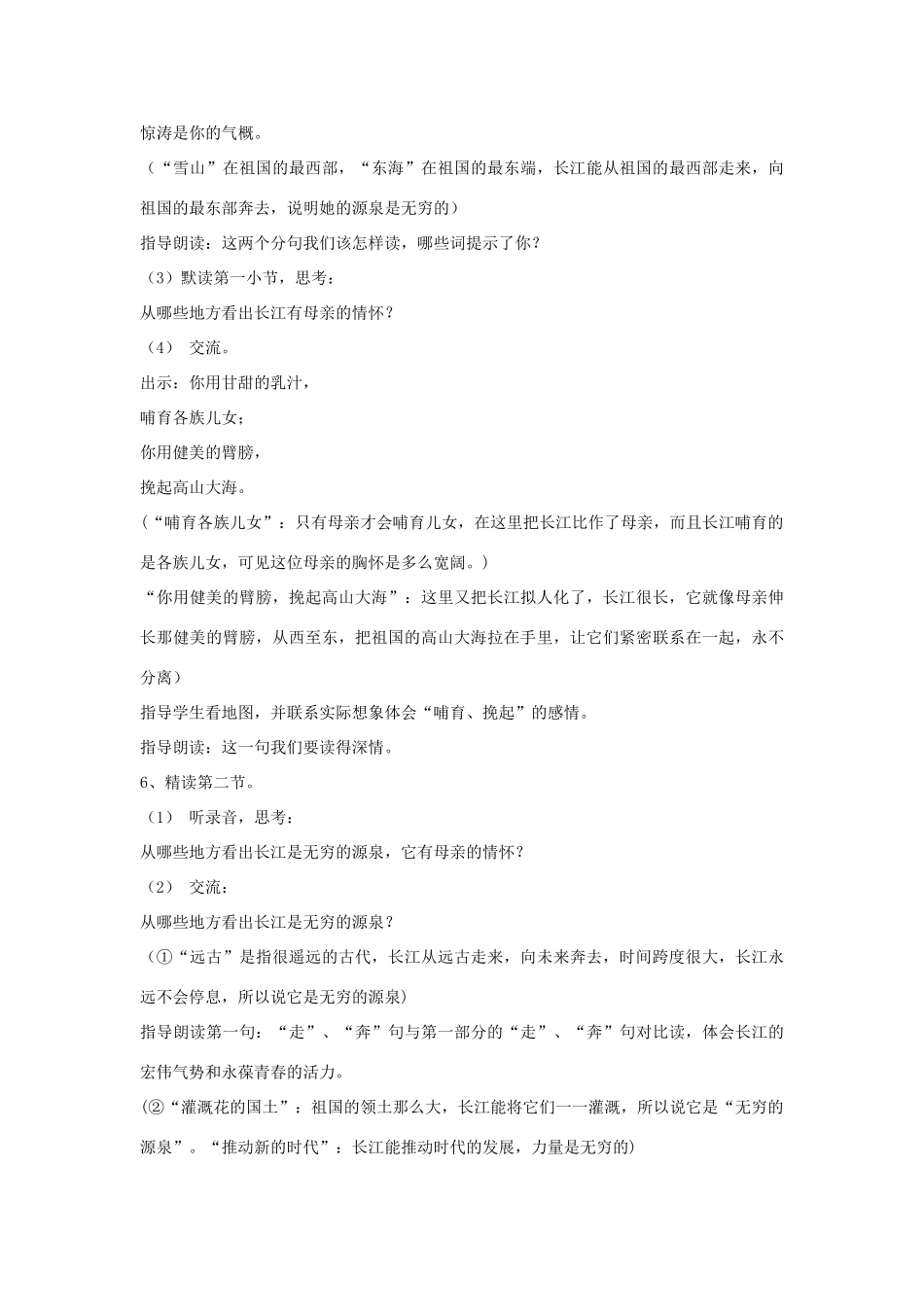 六年级语文上册 3.1 长江之歌教案2 北师大版-北师大版小学六年级上册语文教案_第3页