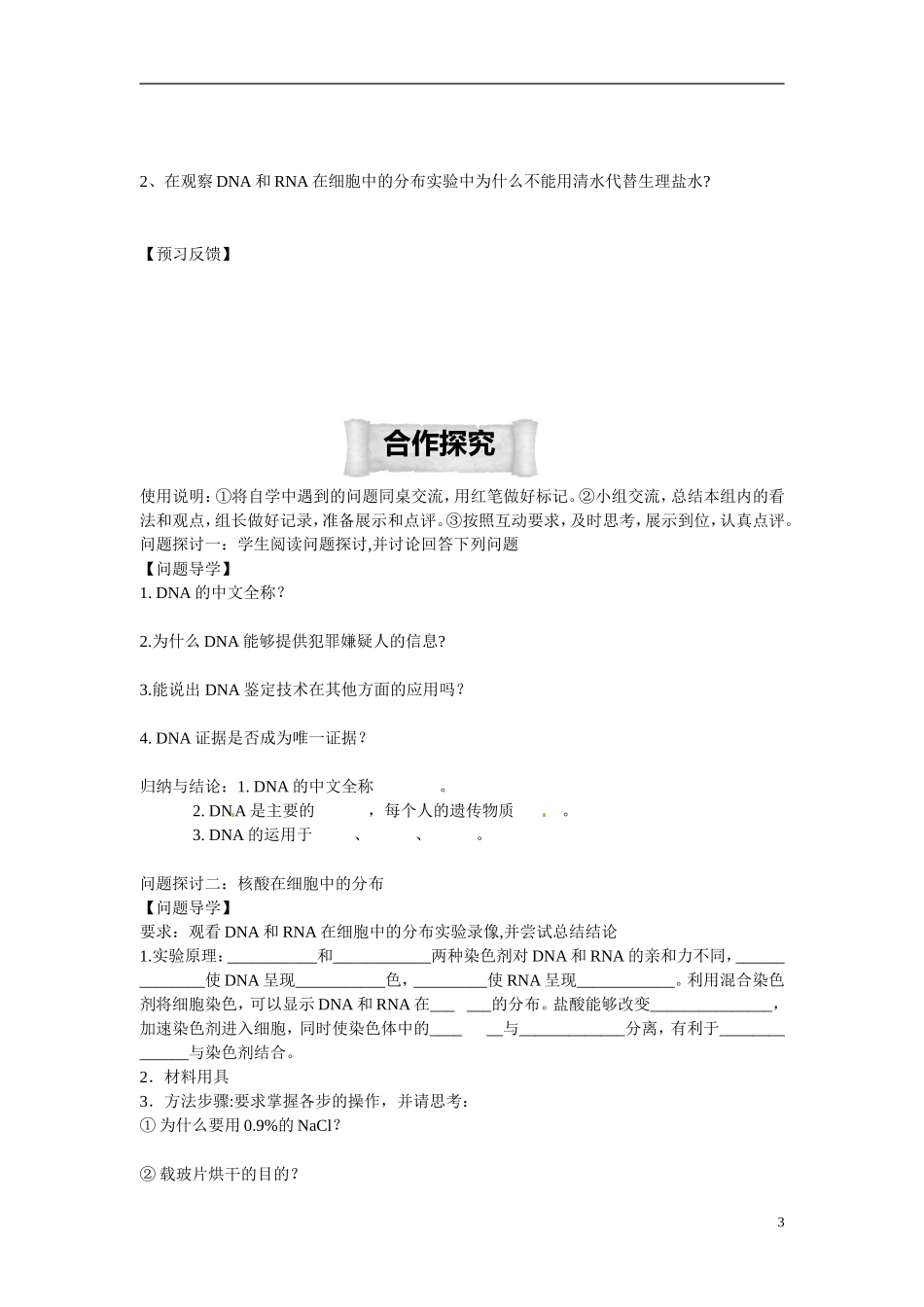 四川省成都七中高一生物 遗传信息的携带者-核酸》学案 新人教版_第3页