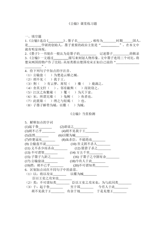 《公输》课堂练习题