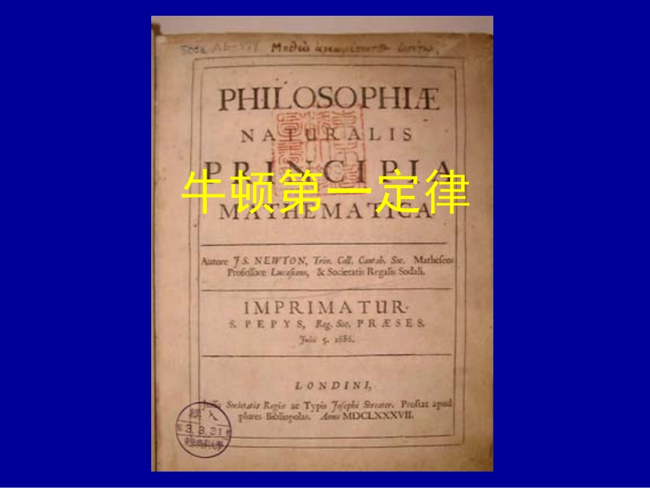 1.牛顿第一定律_第1页