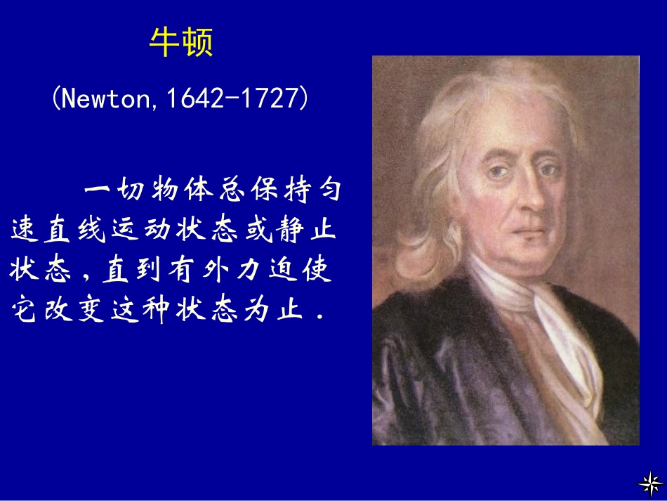 1.牛顿第一定律_第3页