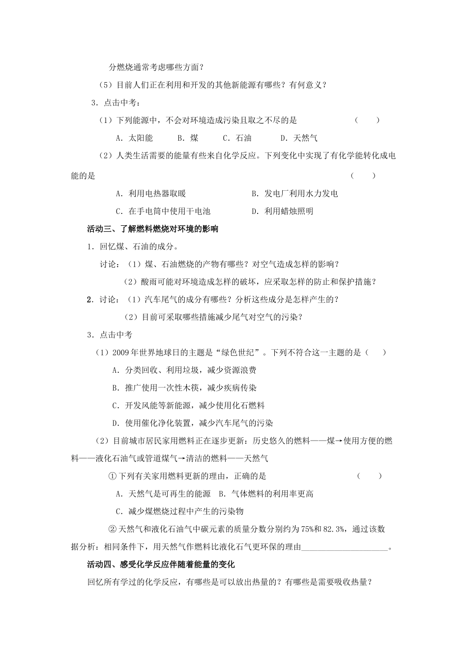 江苏省如皋市2011年九年级化学学生复习活动单-化学与社会发展教案_第2页