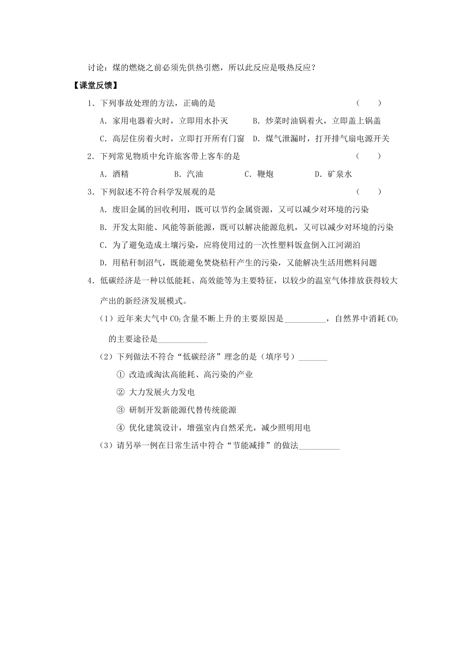 江苏省如皋市2011年九年级化学学生复习活动单-化学与社会发展教案_第3页