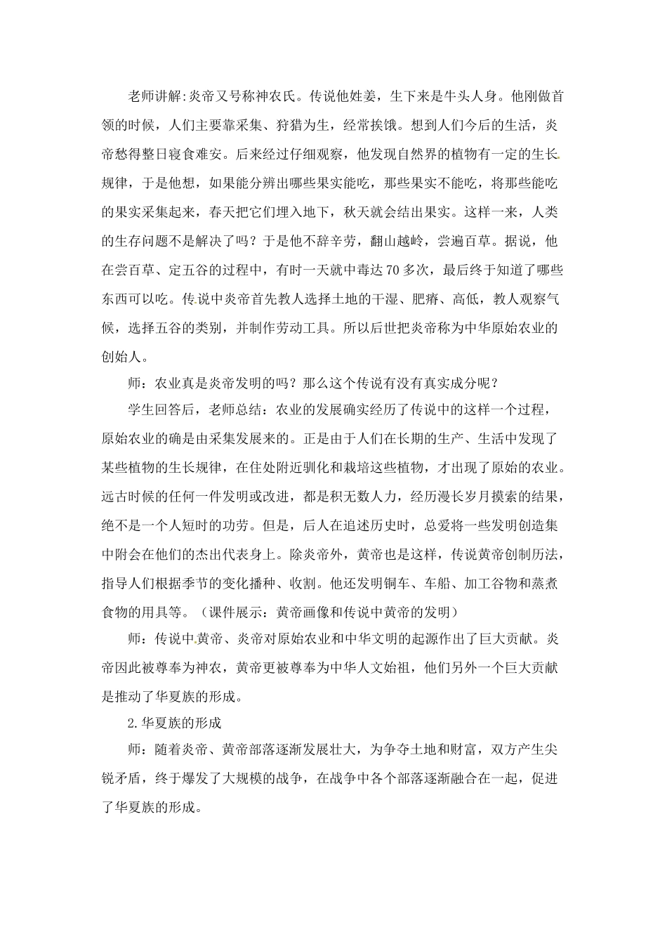 七年级历史上册 1.3《远古的传说》教案 川教版_第3页