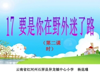 17要是你在野外迷了路