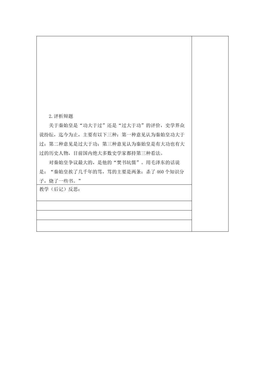 七年级历史上册《第17课 评价历史人物—评秦皇汉武》教案 岳麓版-岳麓版初中七年级上册历史教案_第3页