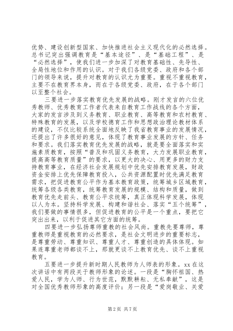 优秀教师代表讲话发言2篇_第2页