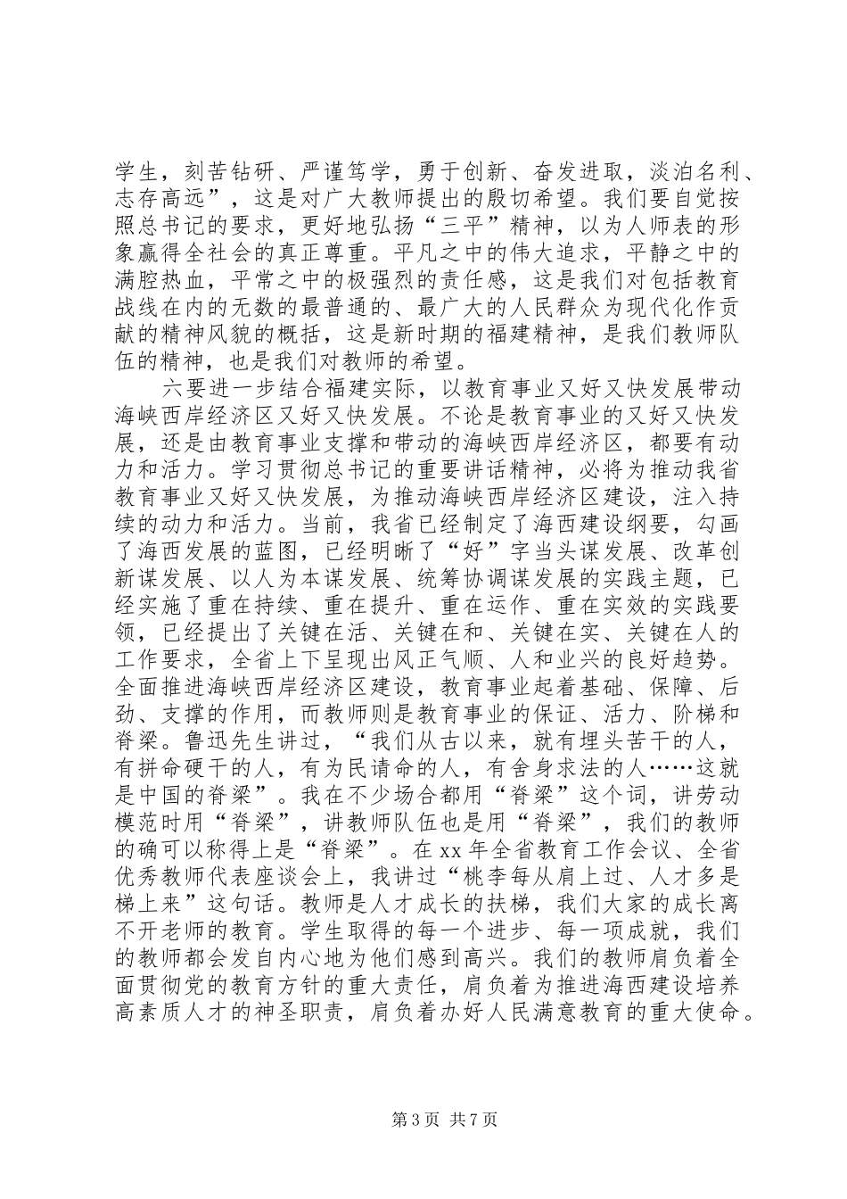 优秀教师代表讲话发言2篇_第3页