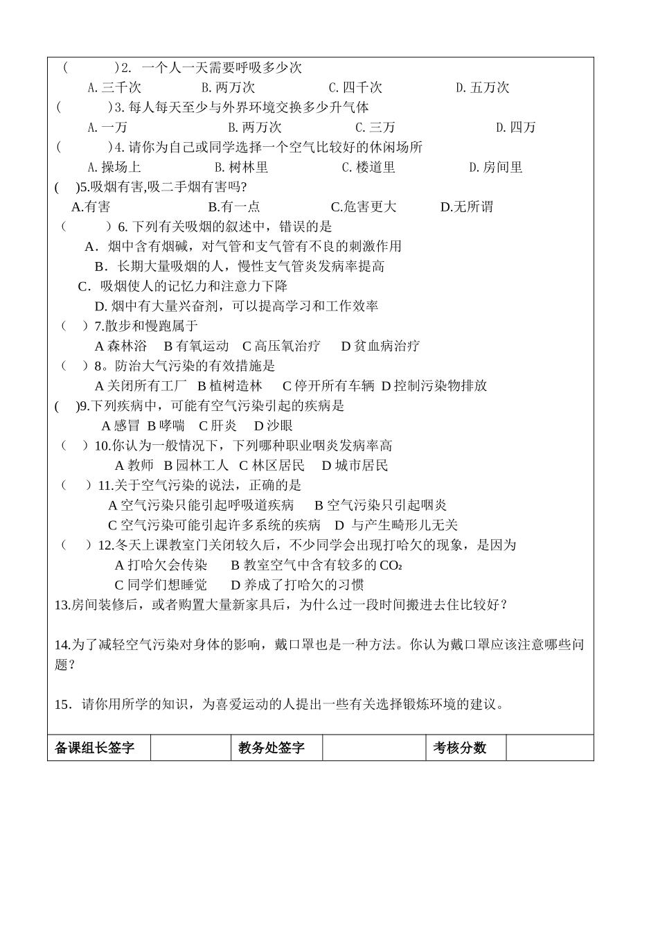 七年级生物下第三章人体的呼吸 第三节空气质量与健康11人教版_第3页