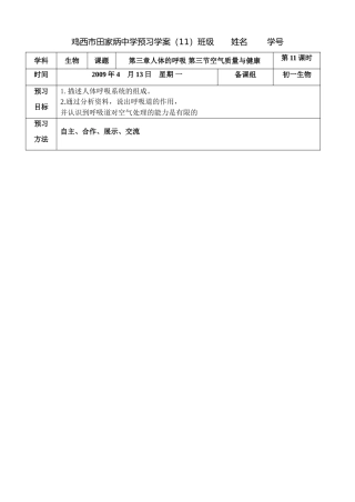 七年级生物下第三章人体的呼吸 第三节空气质量与健康11人教版