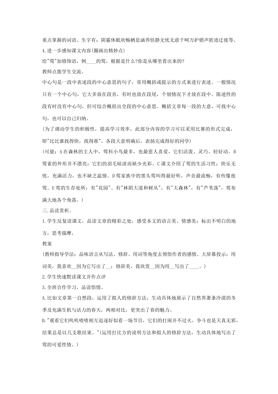 金识源秋六年级语文上册 第四单元 19《莺》教案 鲁教版五四制-鲁教版五四制小学六年级上册语文教案_第2页
